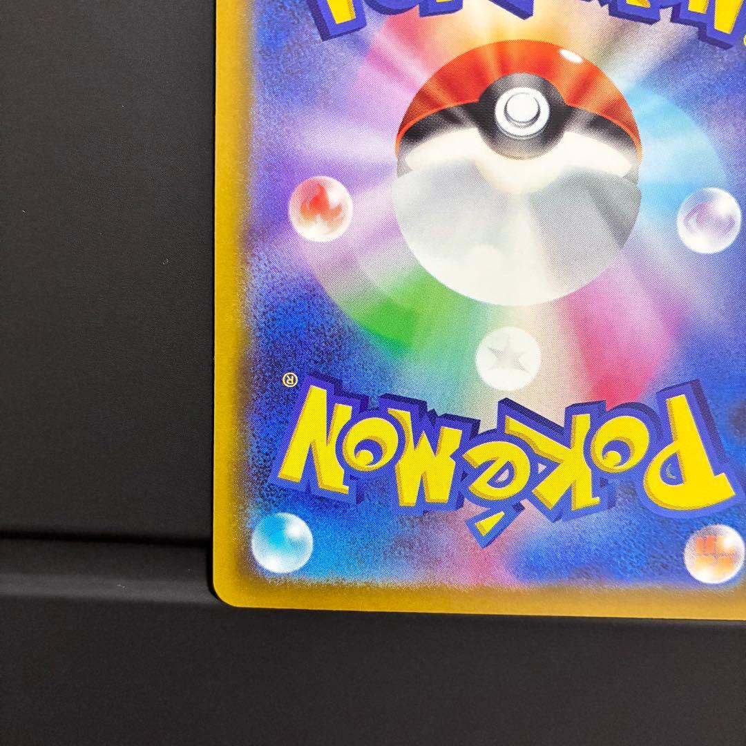 ピカチュウEX SAR 200 HP