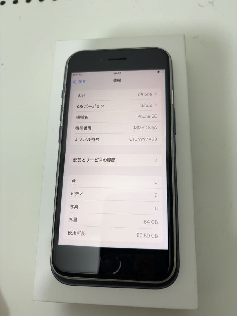 早い者勝ち　[SIMフリー]Apple iPhone se3 65GB