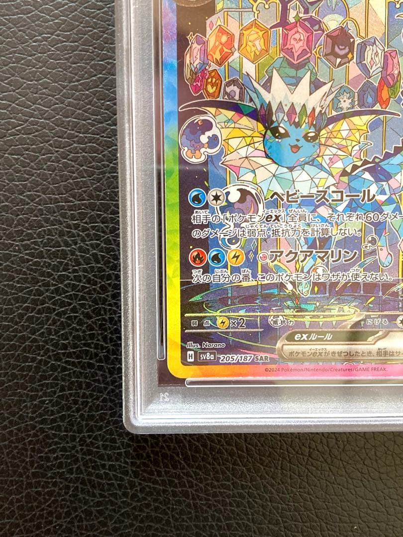 シャワーズex SAR テラスタルフェスex 205/187 psa10 美品