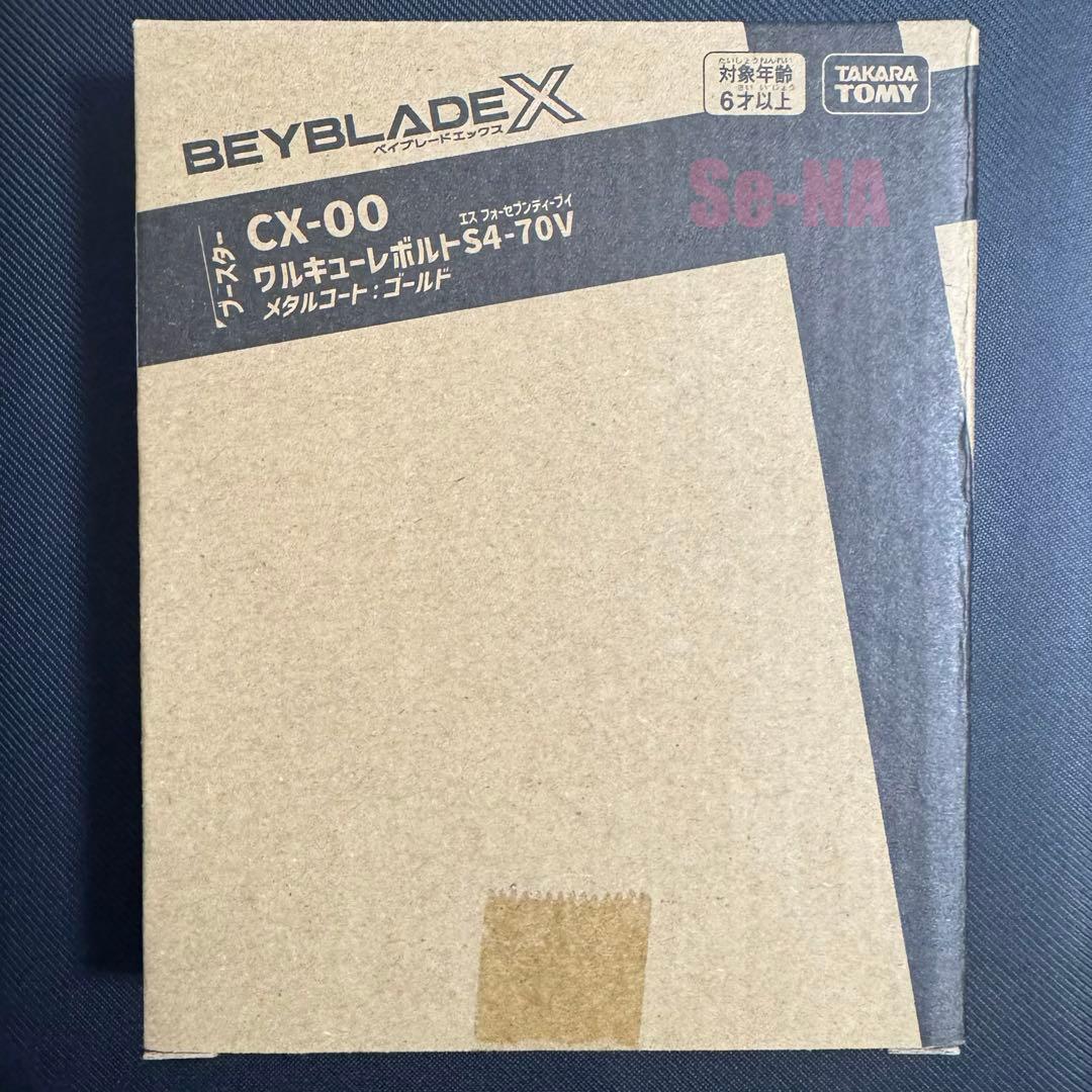 CX-00ワルキューレボルトS4-70V ウィザードアークR4-55LO セット