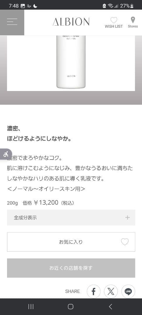 アルビオンエクシアラディアンスリニューリッチミルク★乳液★13200円