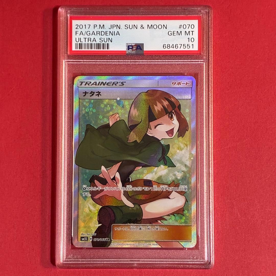 2017 ナタネ SR ポケモン PSA-10
