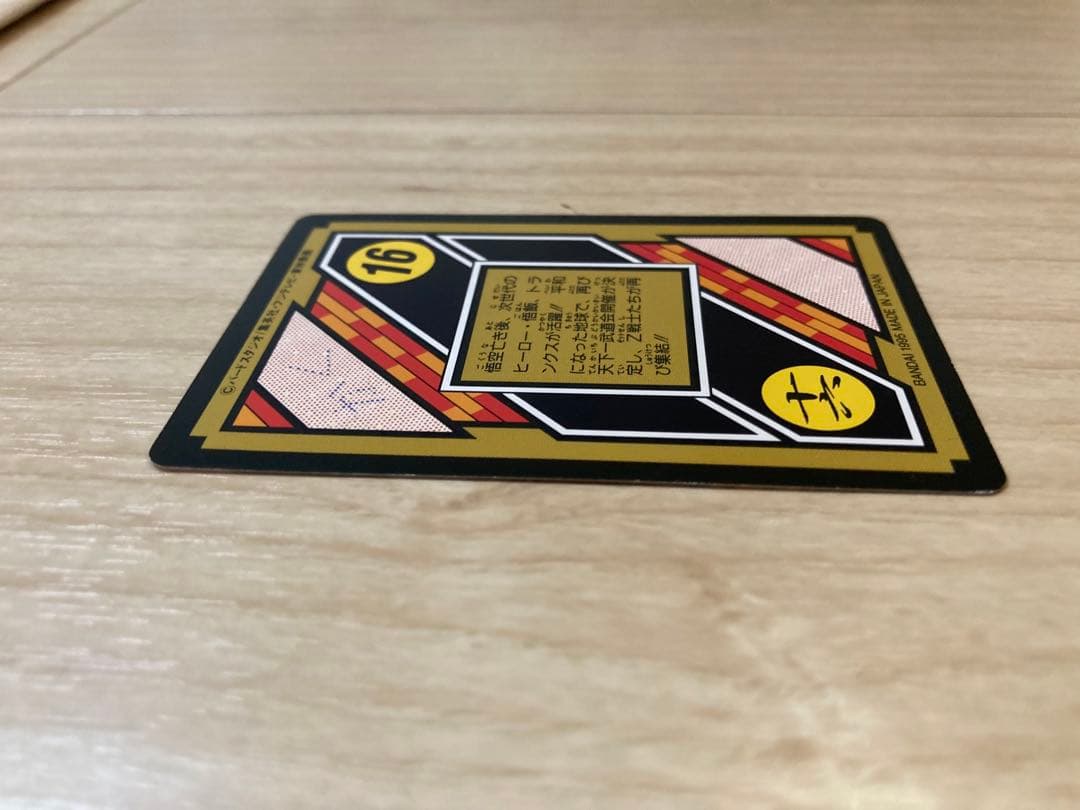 ドラゴンボール　カードダス