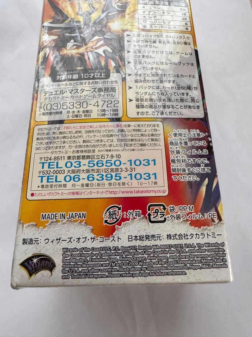 デュエルマスターズ　ＤＭ-33 太陽の龍王　ライジングドラゴン　未開封Box