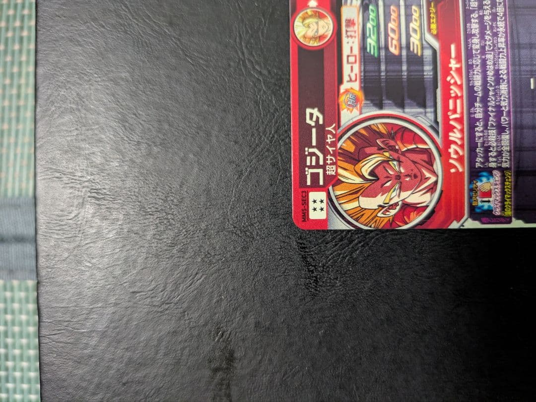 ドラゴンボールヒーローズ　MM4-SEC ベジット　MM5-SEC3 ゴジータ