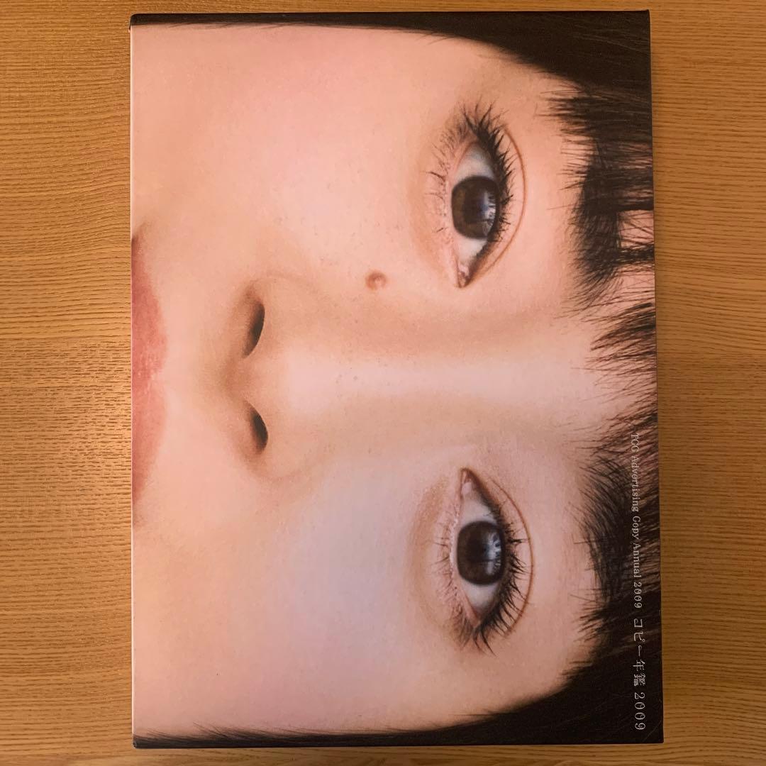 【コピー年鑑】2009,2010,2011