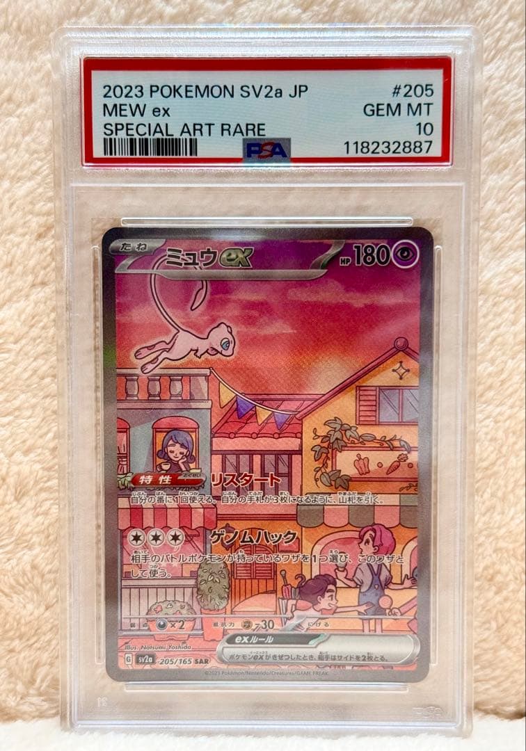 ※PSA10※ミュウex SAR SV2a ポケモンカード151 205/165