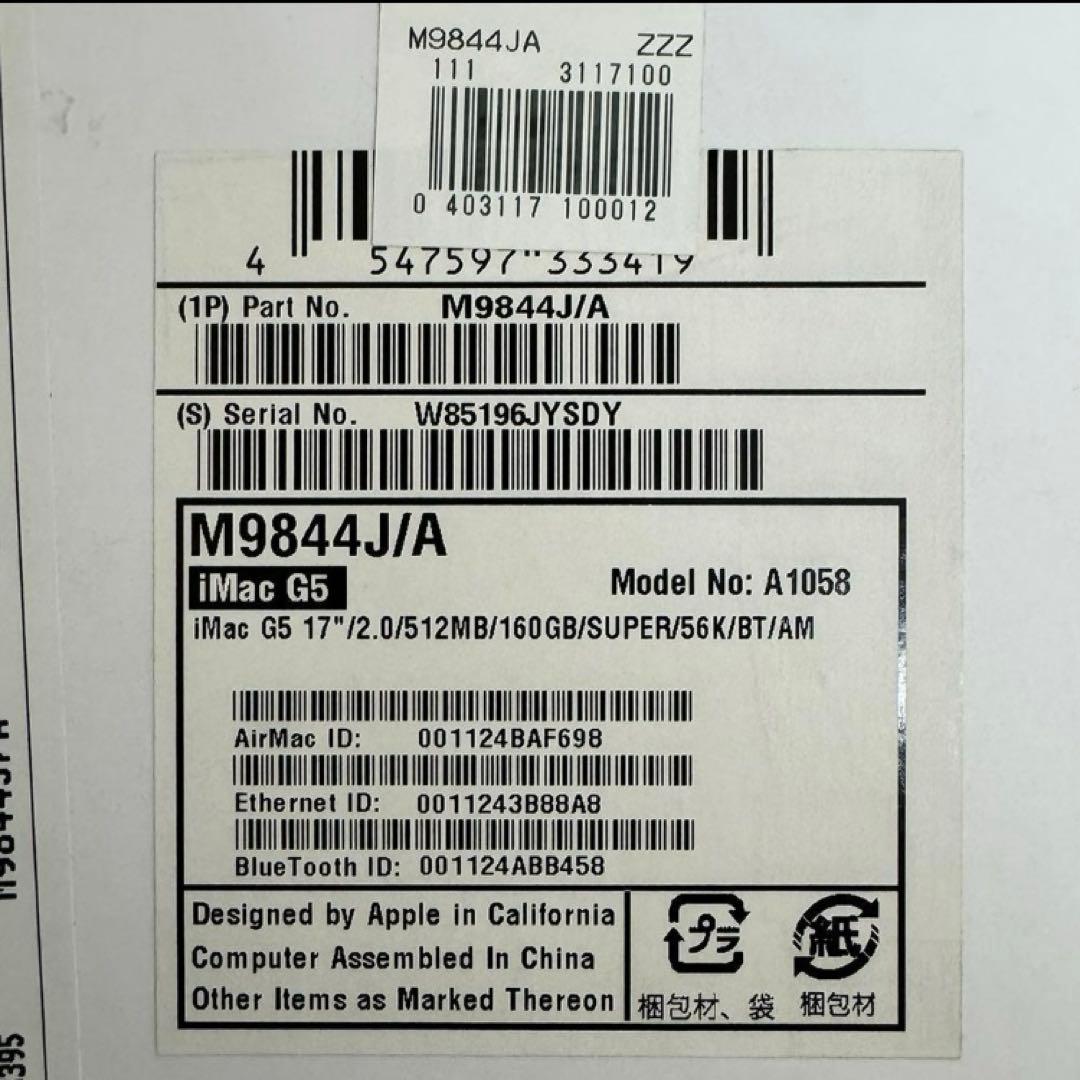 【美品】 iMac G5 17インチ