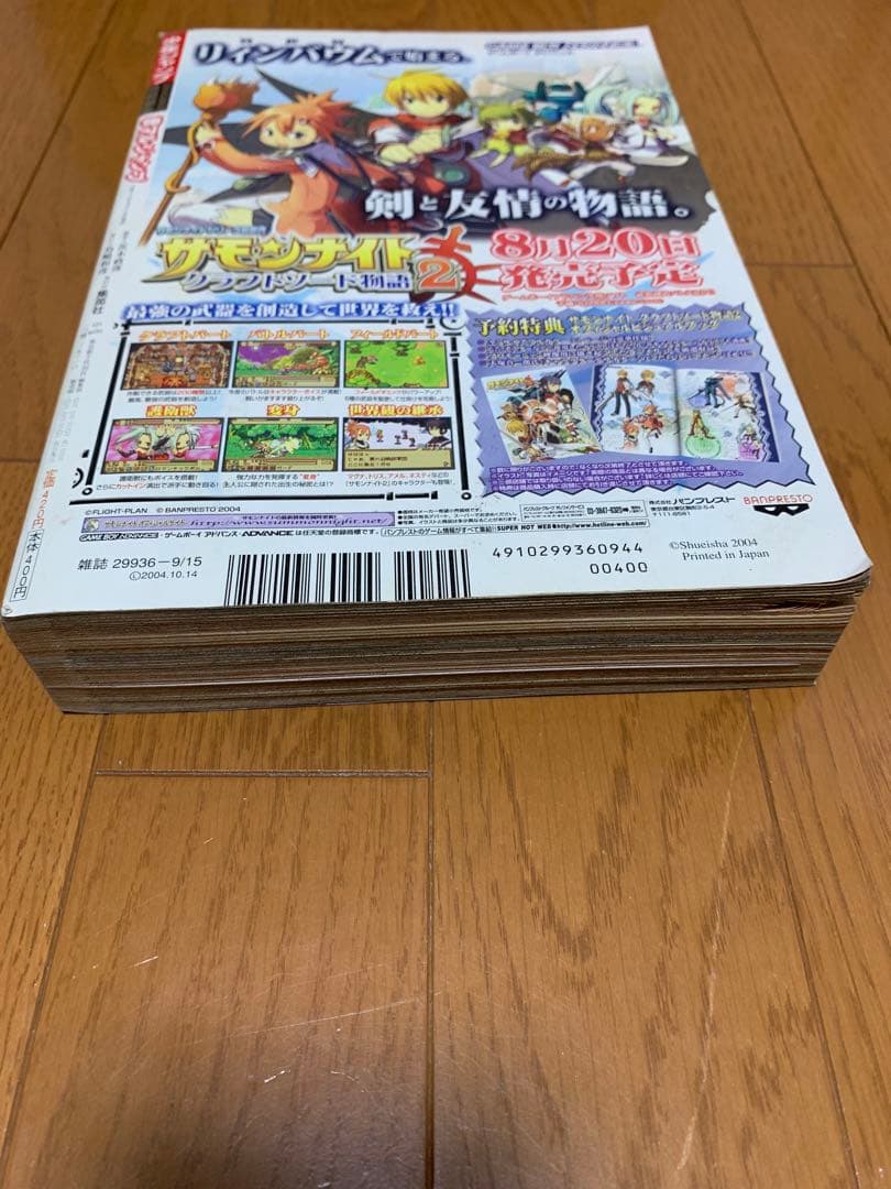 赤マルジャンプ 2004SUMMER少年ジャンプ特別編集