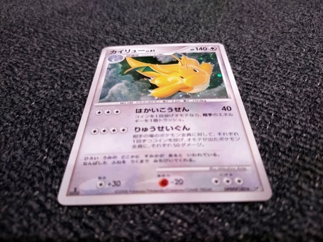 ポケモンカード 2008年 カイリュー