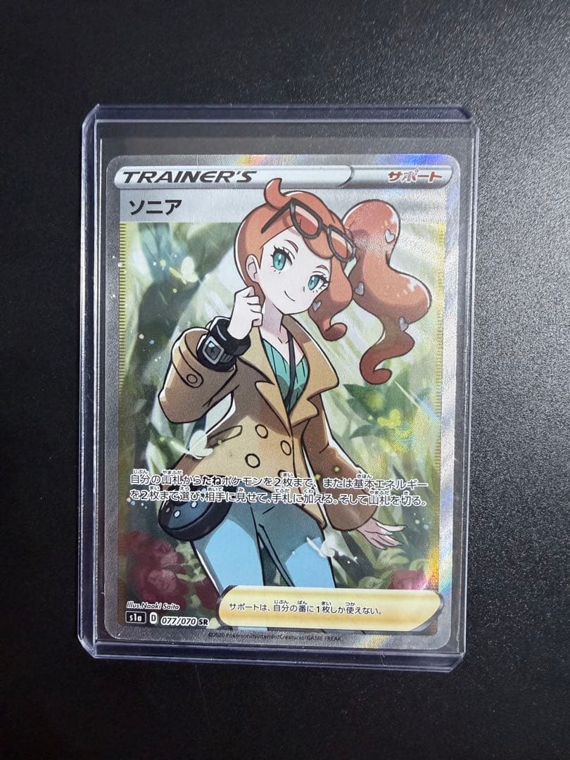 ソニア SR S1a VMAXライジング 077/070