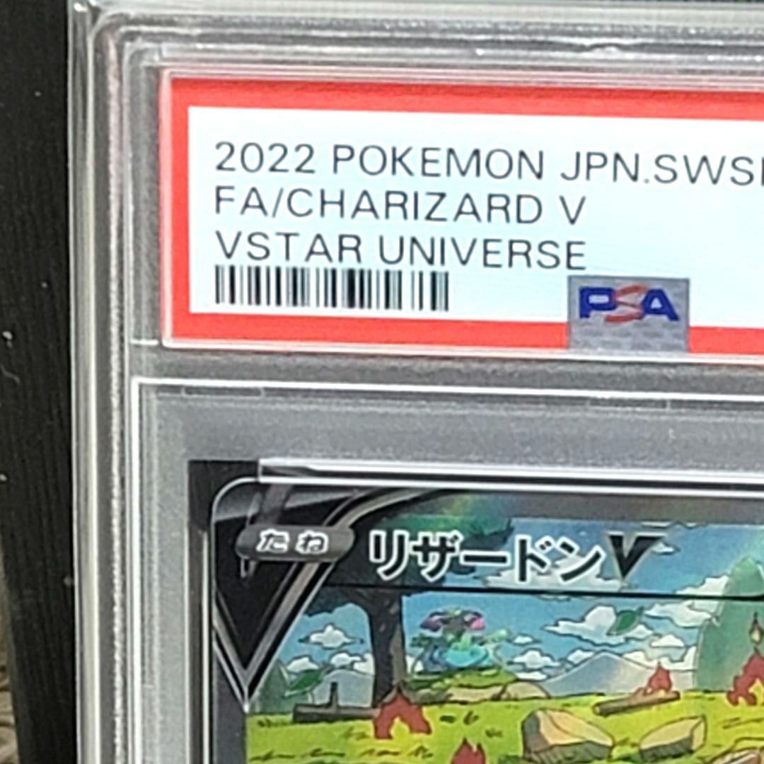 PSA10 リザードンV SAR 211 / 172 ポケモンカード