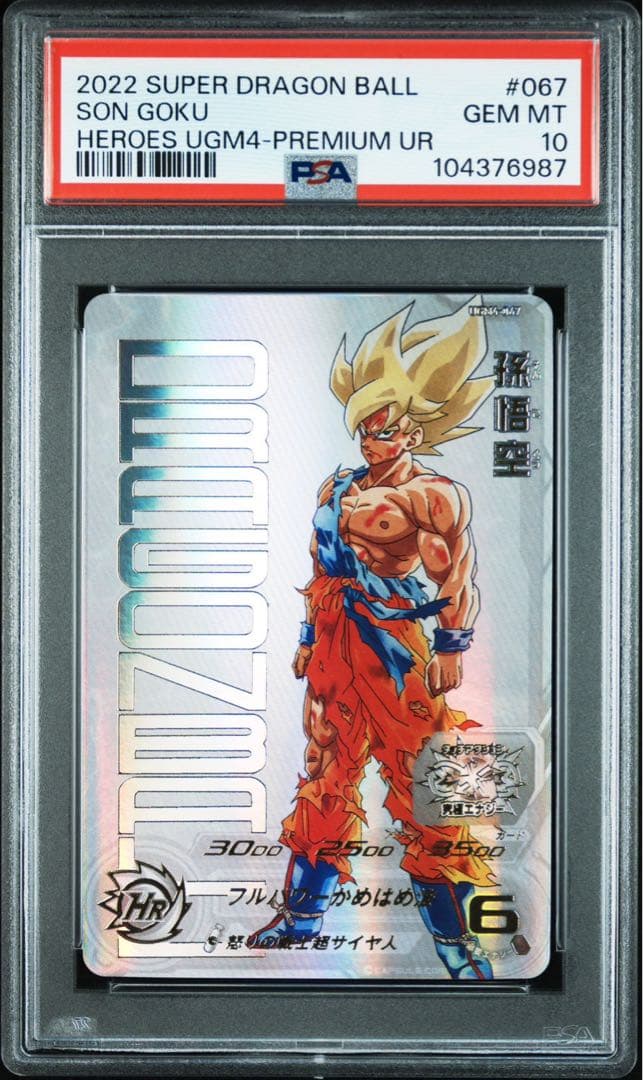 孫悟空　UGM4-067 PSA10 ドラゴンボールヒーローズ　カード