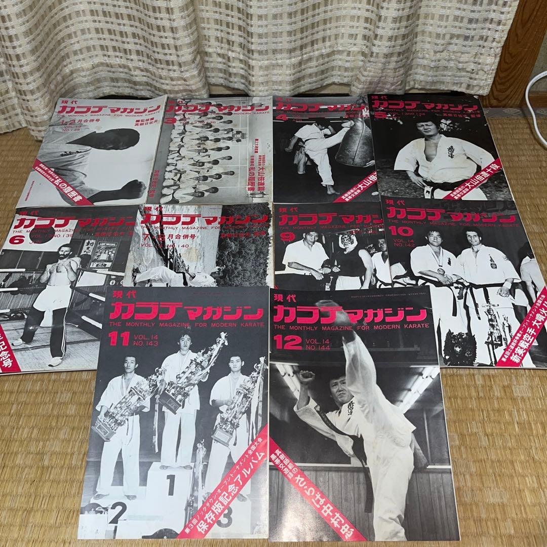 現代カラテマガジン　マス大山　梶原一騎 極真会館　芦原英幸　三瓶啓ニ　佐藤勝昭