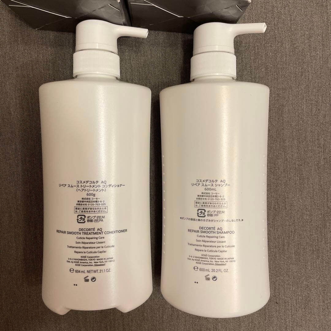 コスメデコルテ リペアスムースシャンプー・トリートメントセット新品未開封