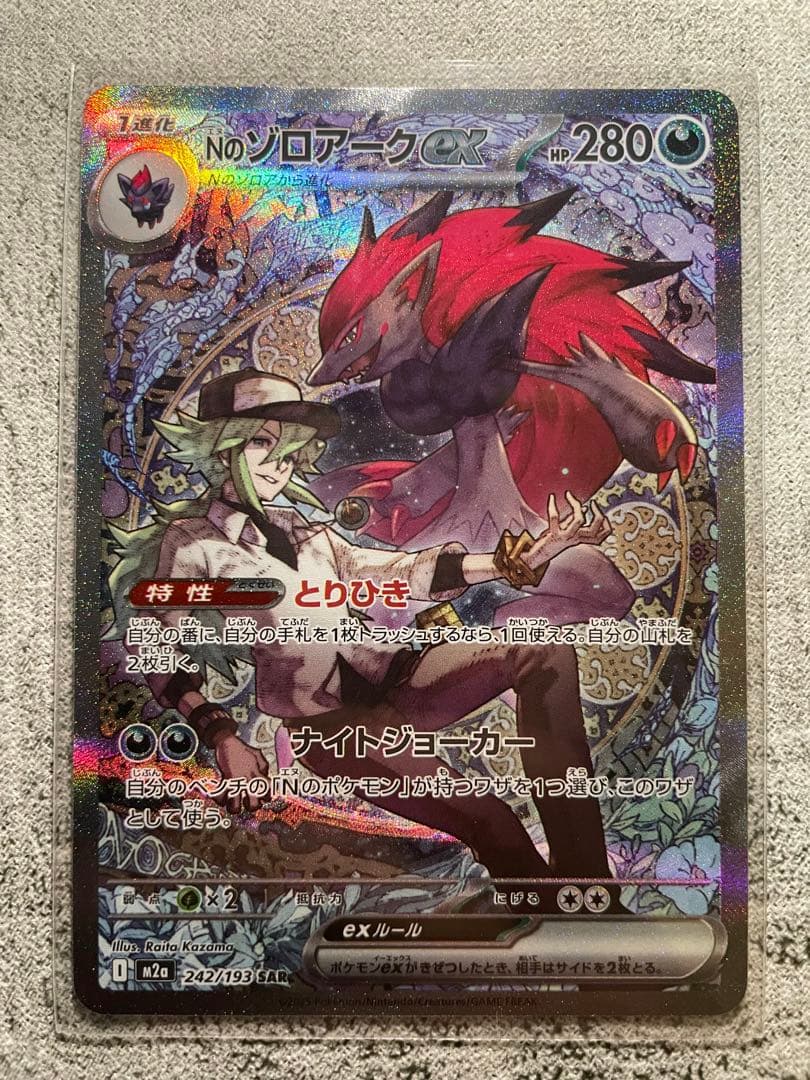 ポケモンカード MEGAドリーム Nのゾロアークex SAr