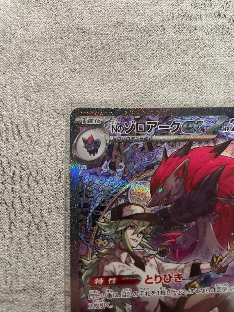 ポケモンカード MEGAドリーム Nのゾロアークex SAr