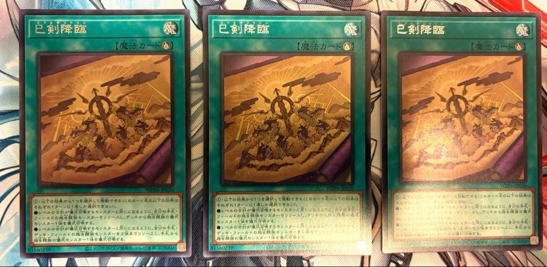 巳剣　デッキパーツ　シークレット統一