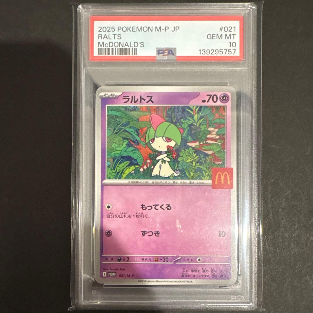 PSA10 2連番　マクドナルド　プロモ　ラルトス　リオル