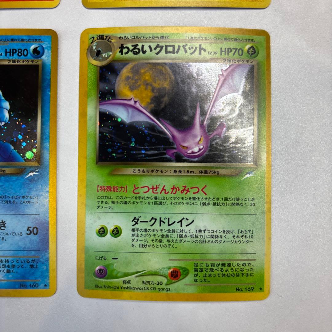 ポケモンカード　旧裏　わるいヘルガー・デンリュウ・オーダイル・クロバット　4枚