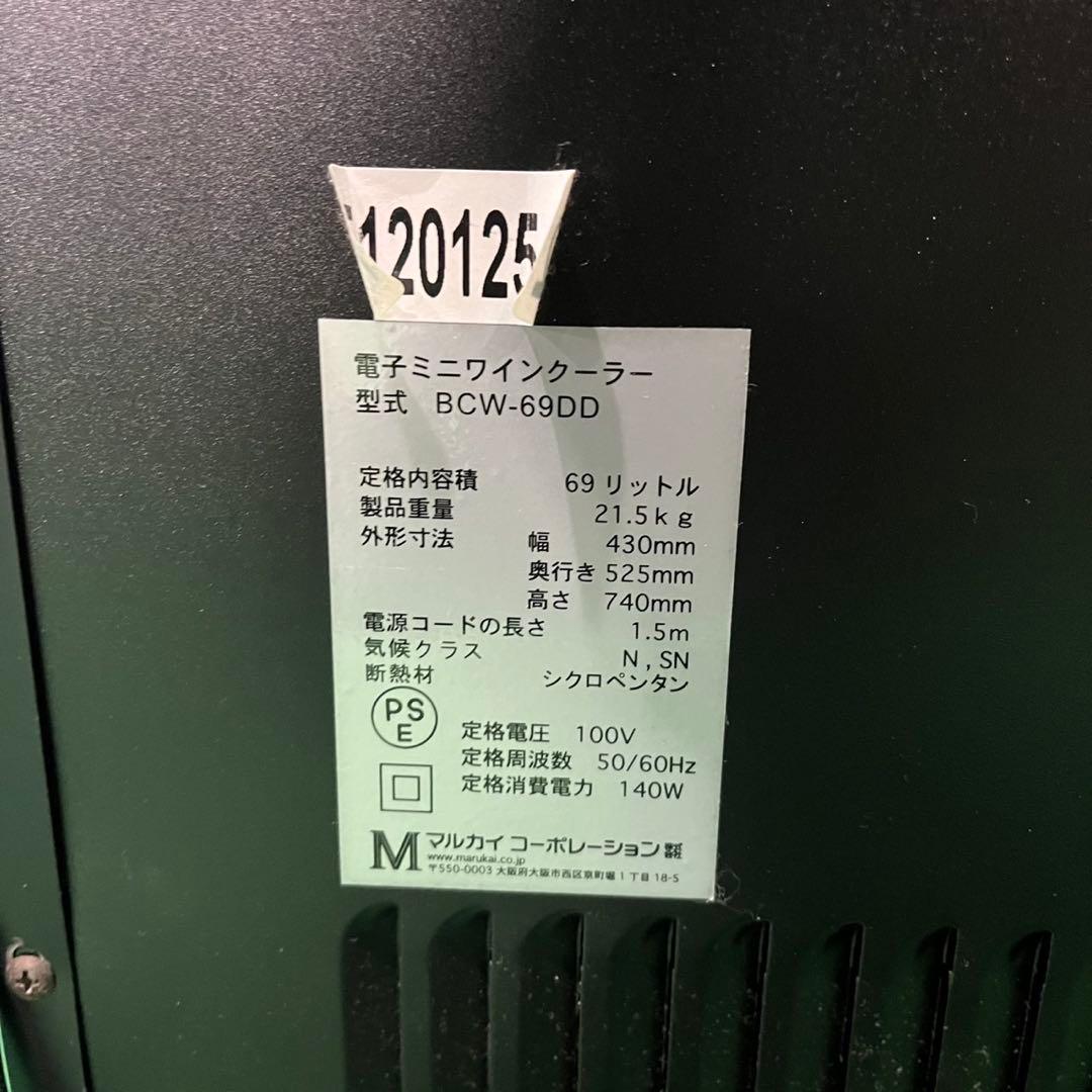 SIS 電子ミニワインクーラー BCW-69DD 2ドア Y102