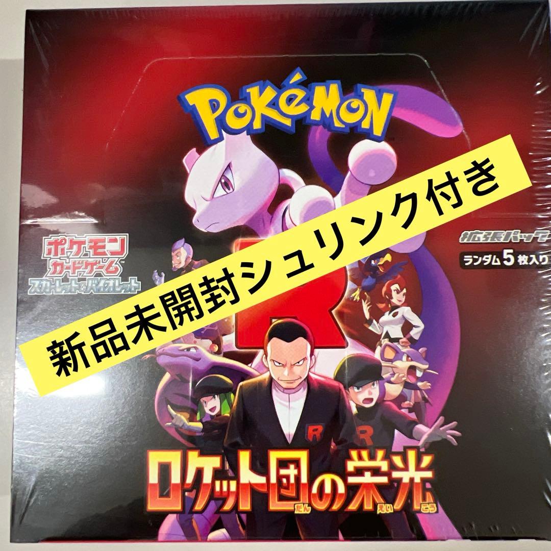 ポケモンカード　ロケット団の栄光シュリンク付き