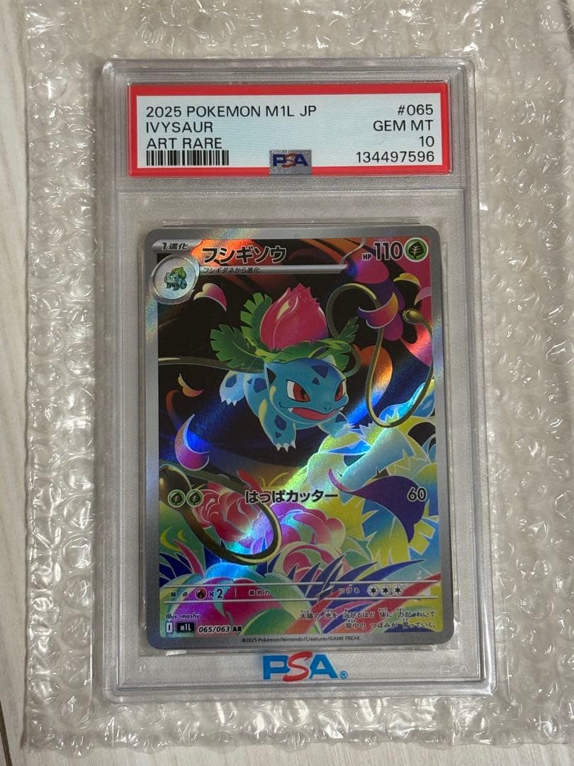 値下げ！【PSA10】フシギダネ＆フシギソウ AR メガブレイブ【2枚セット】