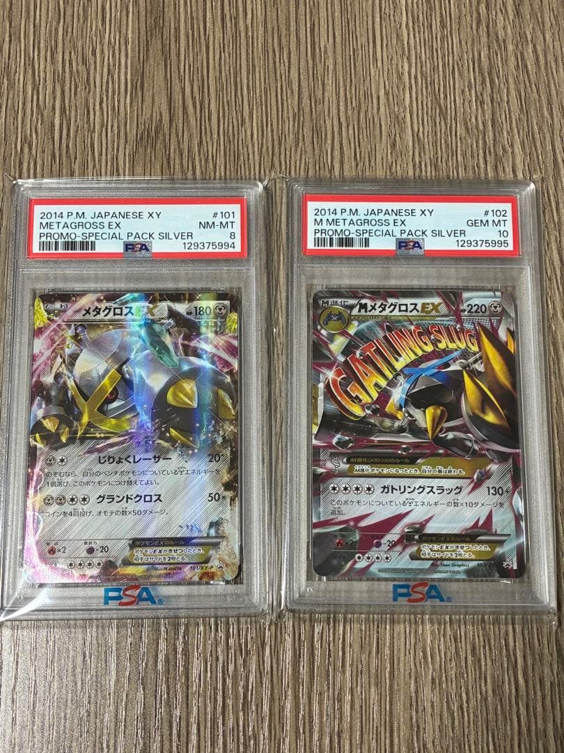 メタグロスEX PSA9 MメタグロスEX　psa10 プロモ 連番