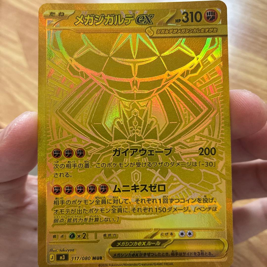 ポケモンカード　メガジガルデex mur