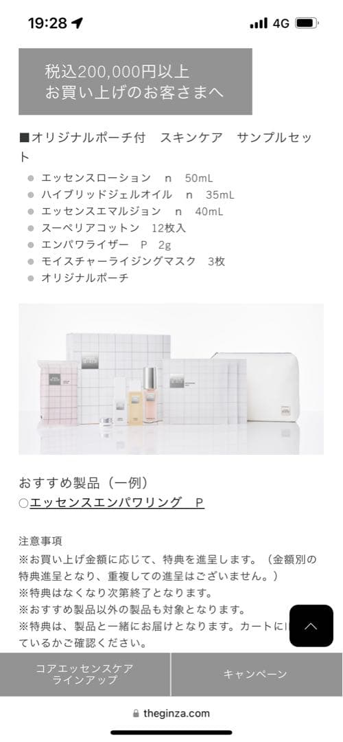 ※非売品■ザ・ギンザ オリジナルポーチ付 スキンケアサンプルセット