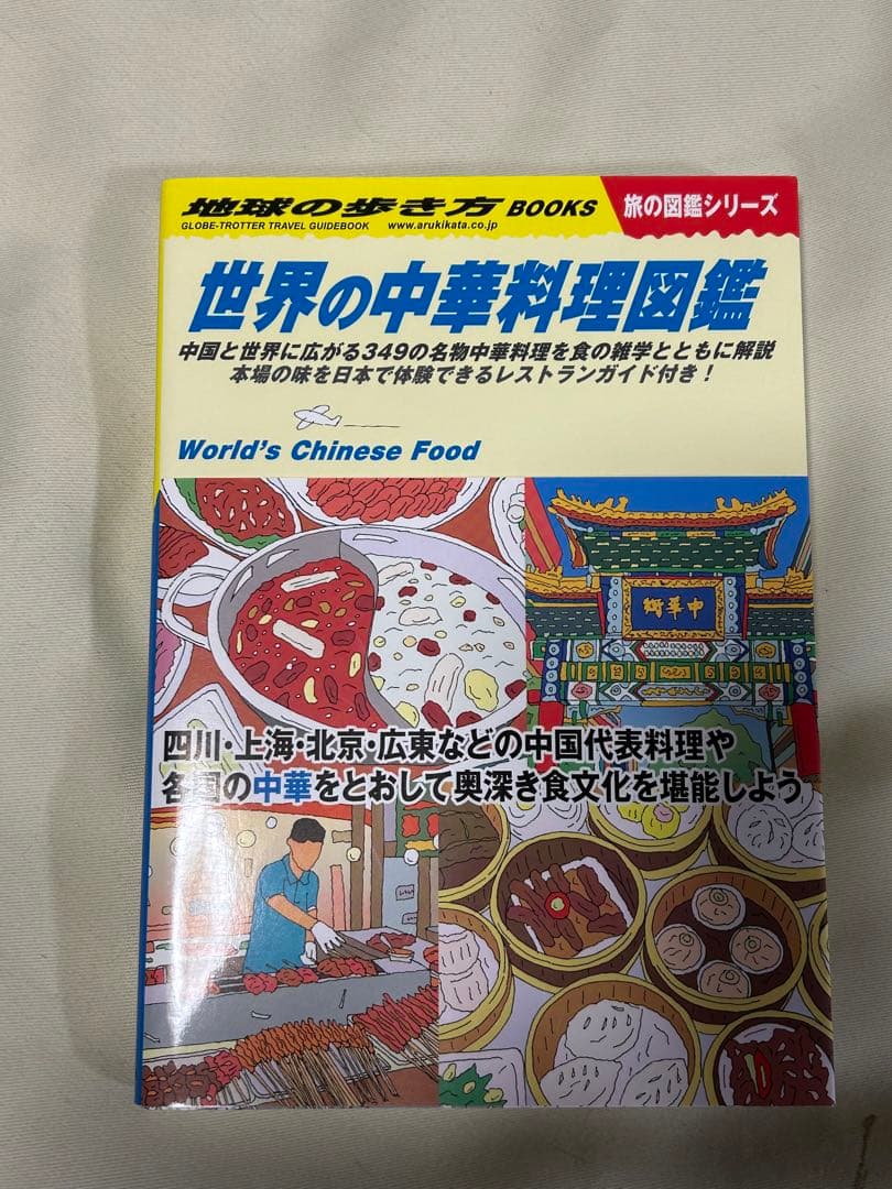 グルメ本 旅の料理レシピ本 旅の図鑑シリーズ 地球の歩き方BOOKS ６冊セット