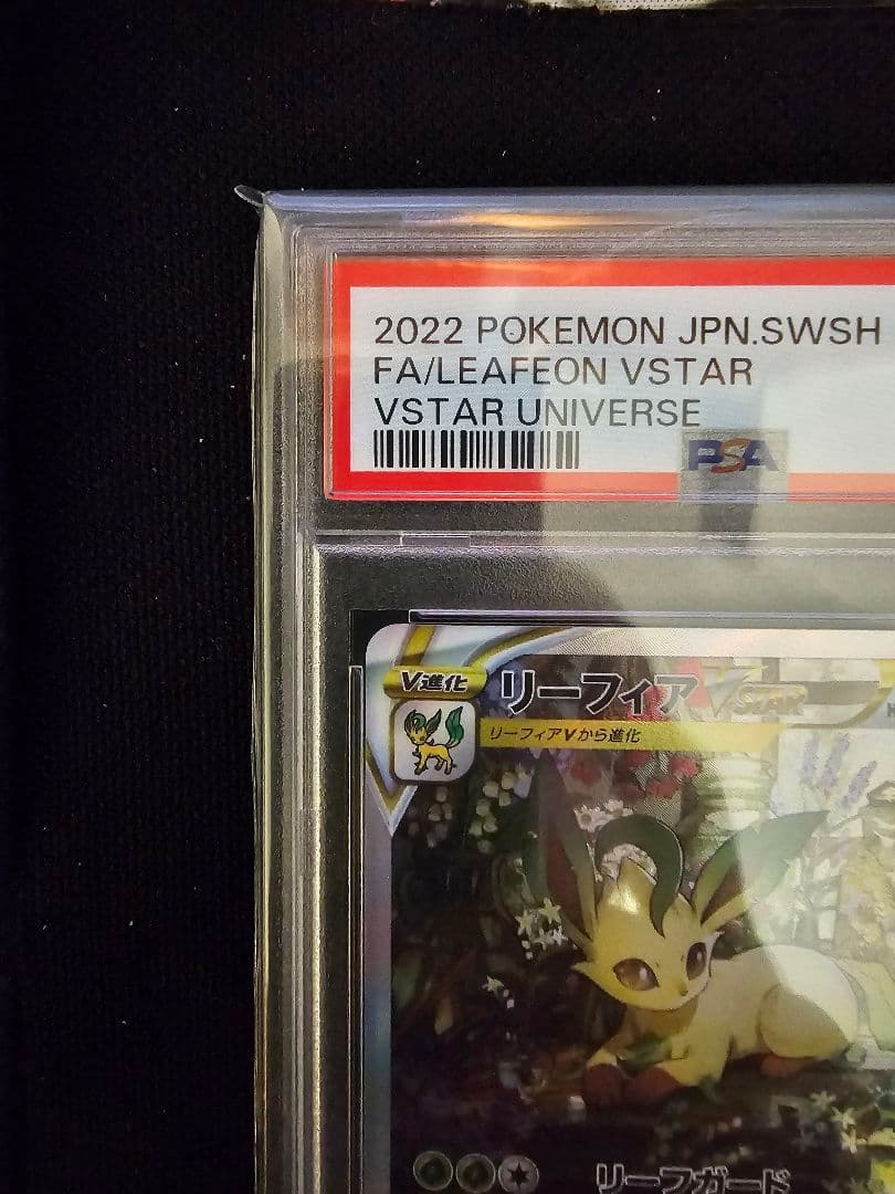 ポケモンカードゲーム リーフィアVSTAR SAR PSA10