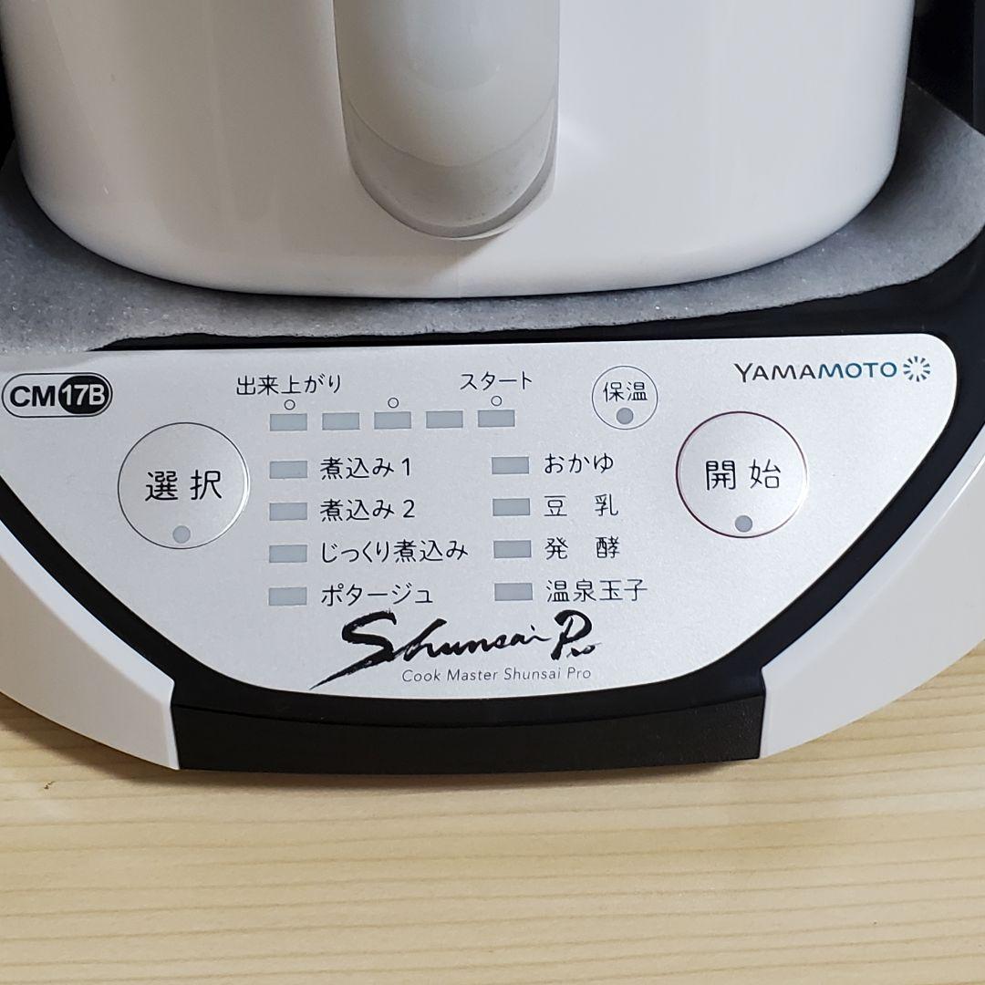 【未使用】YAMAMOTO クックマスター 旬彩 pro YE-CM17B