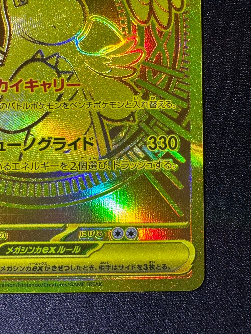 ポケモンカード　MEGAドリームex メガカイリューex MUR