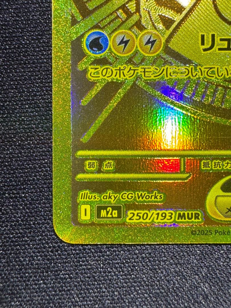 ポケモンカード　MEGAドリームex メガカイリューex MUR