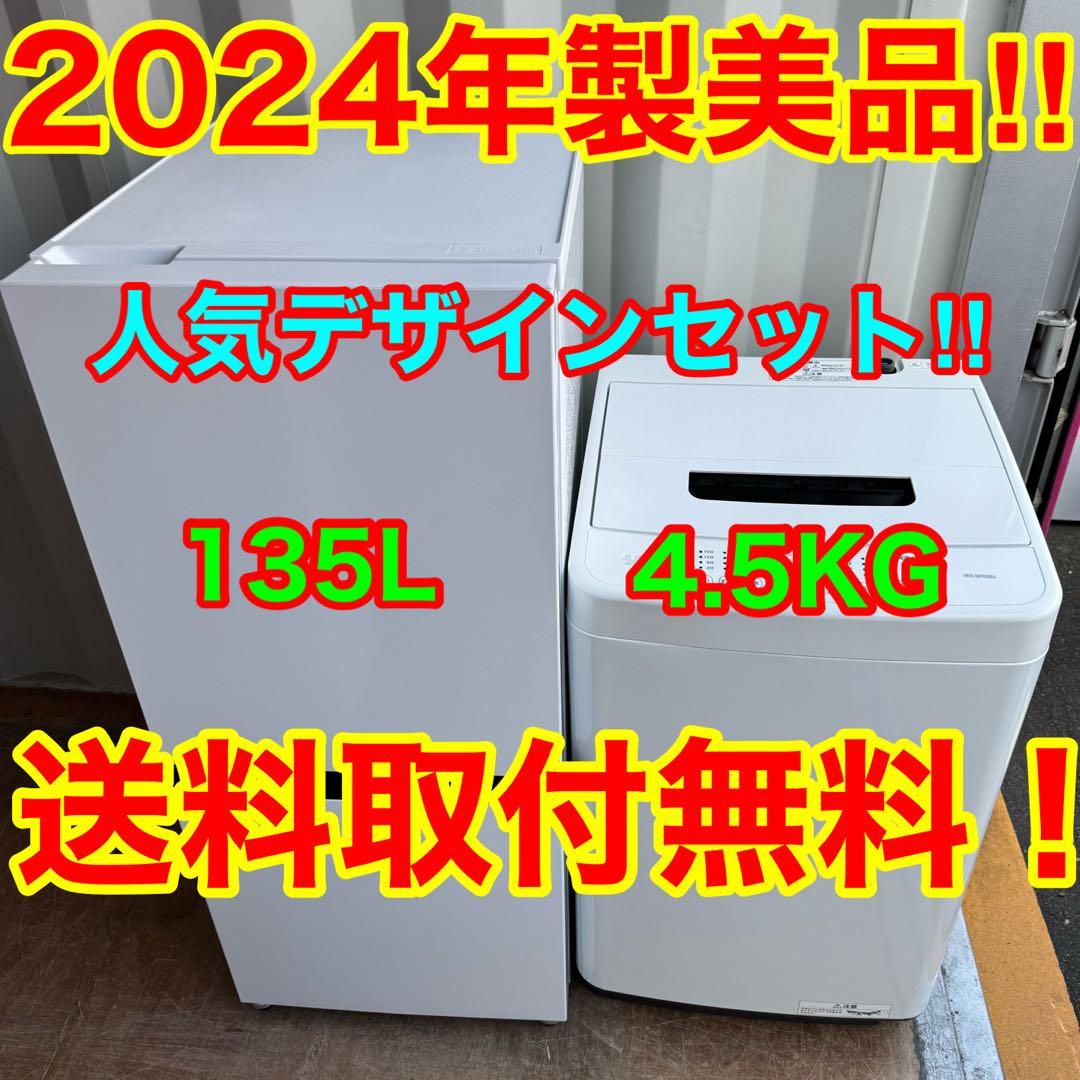 C7601★2024年製美品★ハイセンス　冷蔵庫　アイリス　洗濯機　家電セット