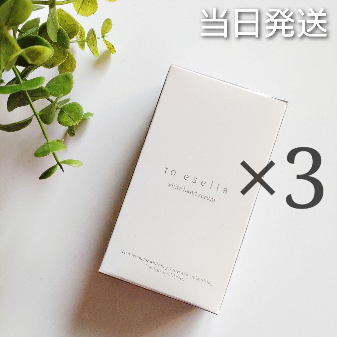 ♦当日発送♦to esella ホワイトハンドセラム 3本【新品未開封】