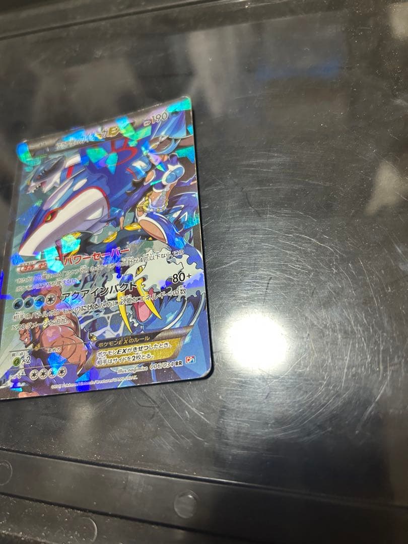 ク*ィ様 アクア団のカイオーガEX RR CP1 マグマ団VSアクア団 ダブルク