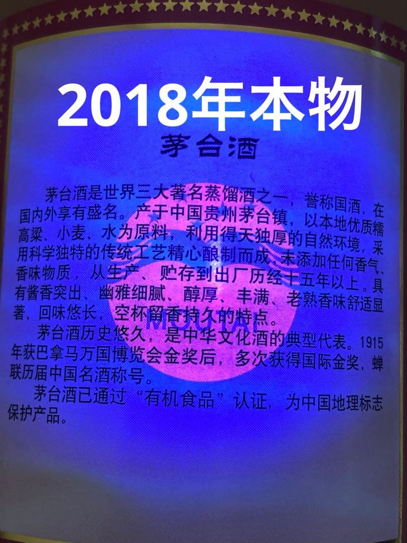 茅台酒 15年 マオタイ moutai 茅台 貴州茅台酒 五粮液 中国酒 白酒