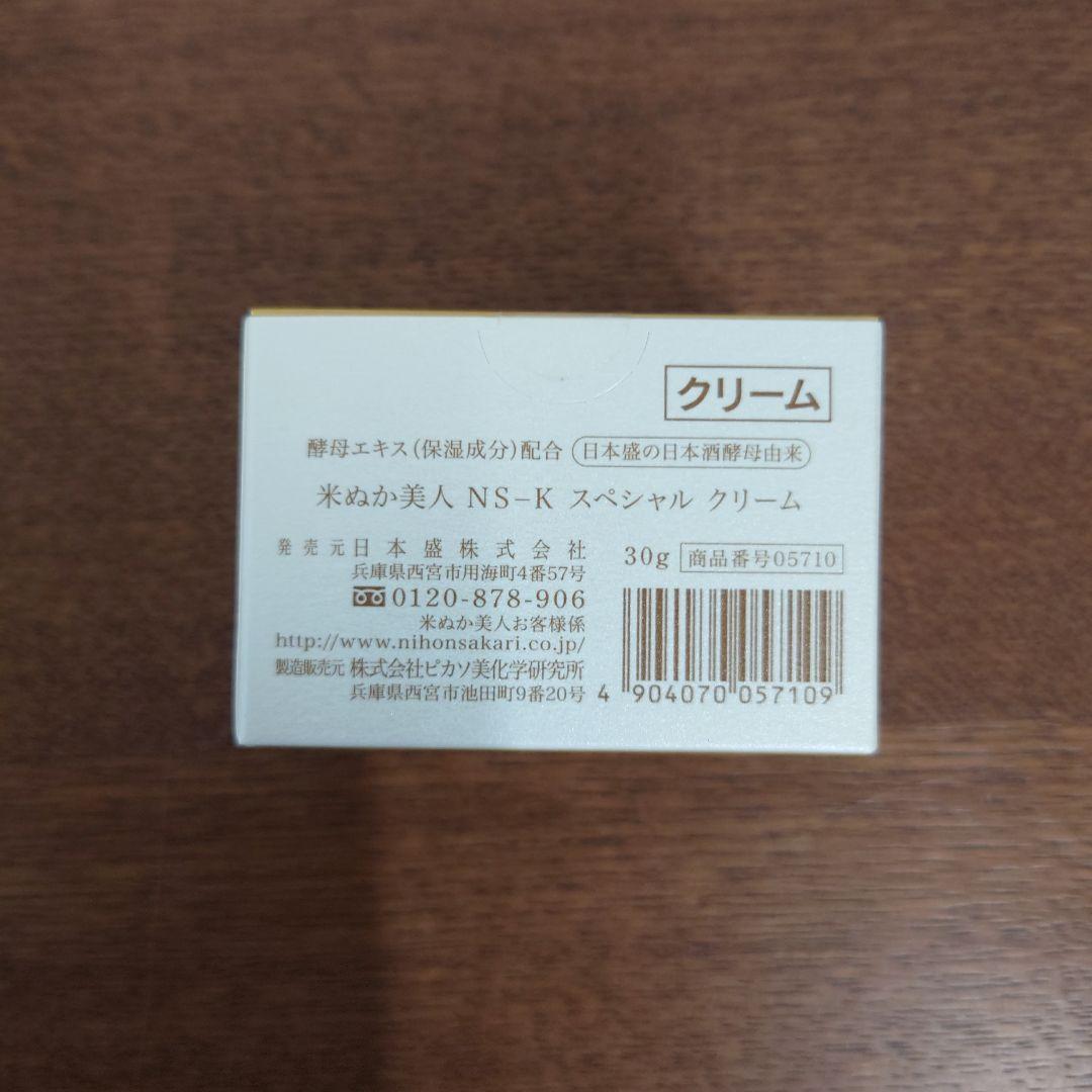 米ぬか美人　NS-K 洗顔クリーム　スペシャルクリーム　スペシャルクレンジング