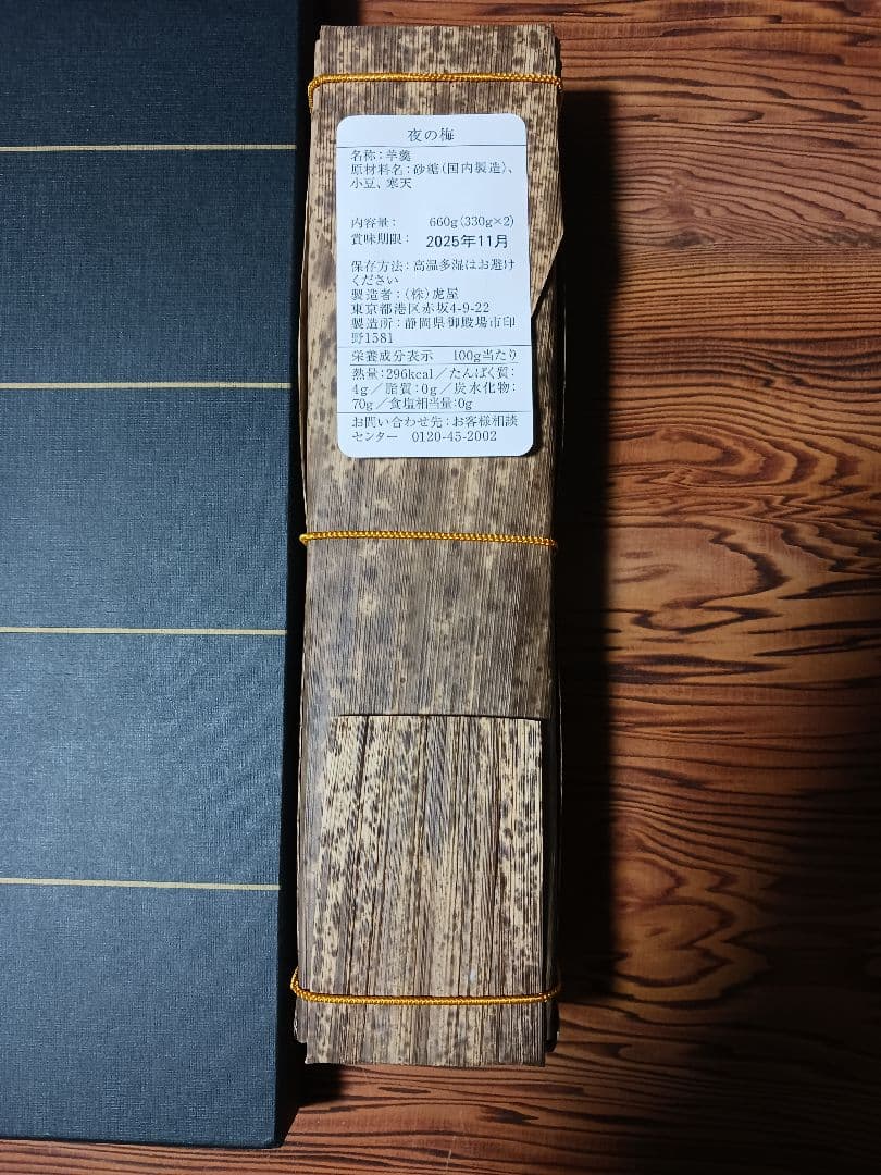 虎屋　とらや　羊羹　とらや竹皮包羊羹 5本