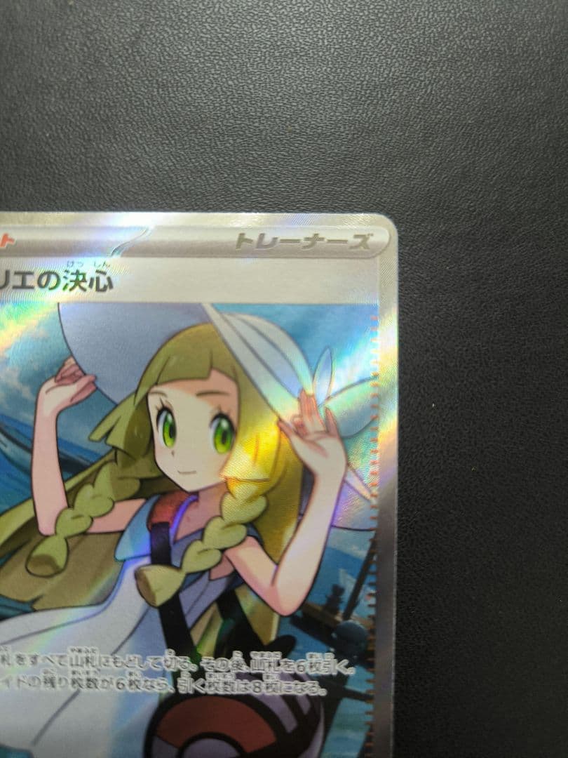 リーリエの決心　SR