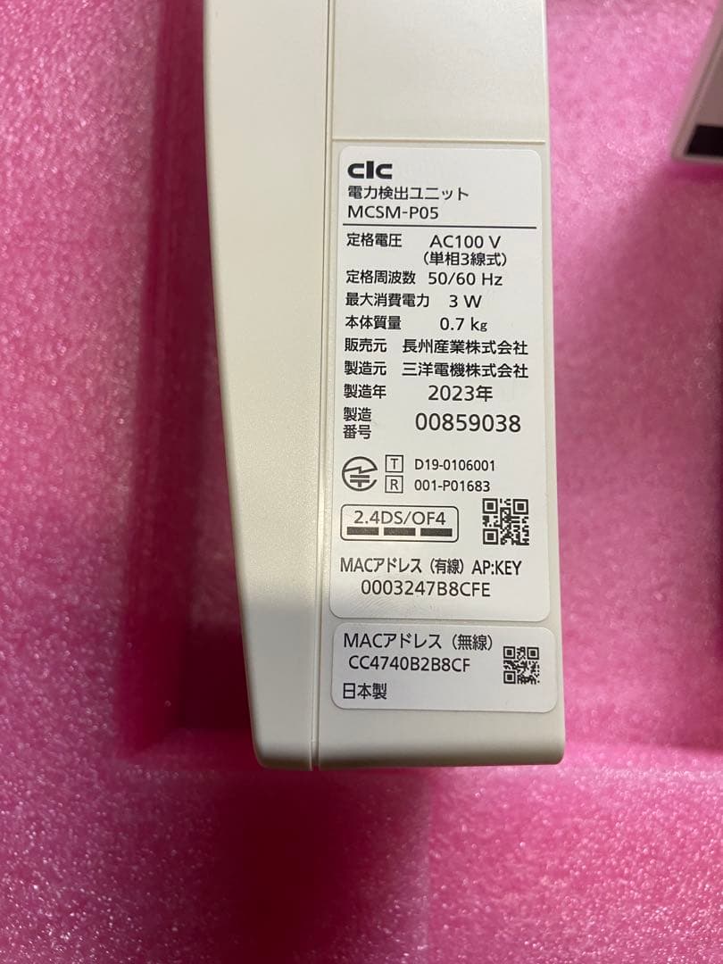 T*m様 長州産業　パワコン SSITL55B4CS 2023年製