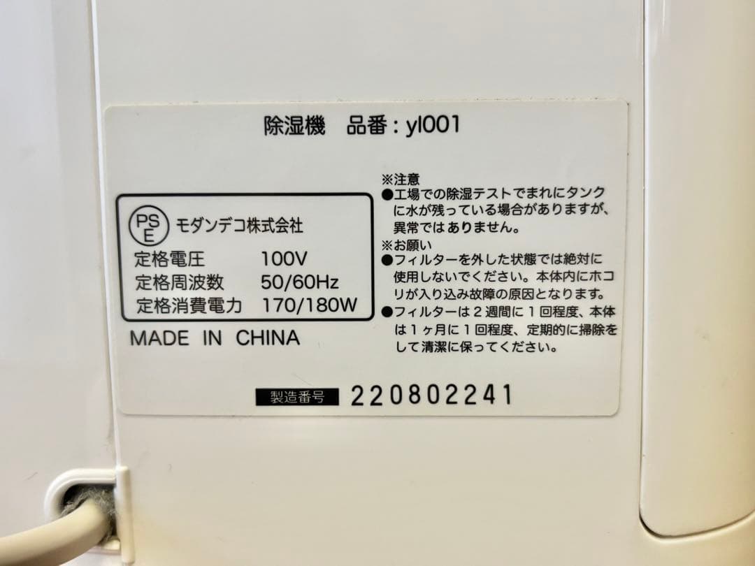 モダンデコ AND-DECO 除湿機 コンプレッサー式 衣類乾燥 16畳