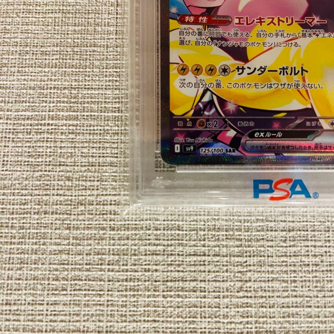 【PSA10】ナンジャモのハラバリーex SAR sv9 125/100