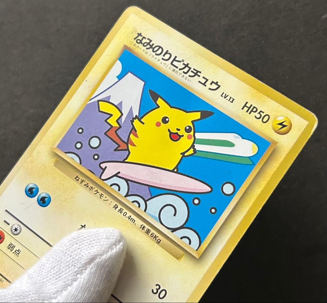 希少　JRスタンプラリー　プロモカード　なみのりピカチュウ　富士山　旧裏