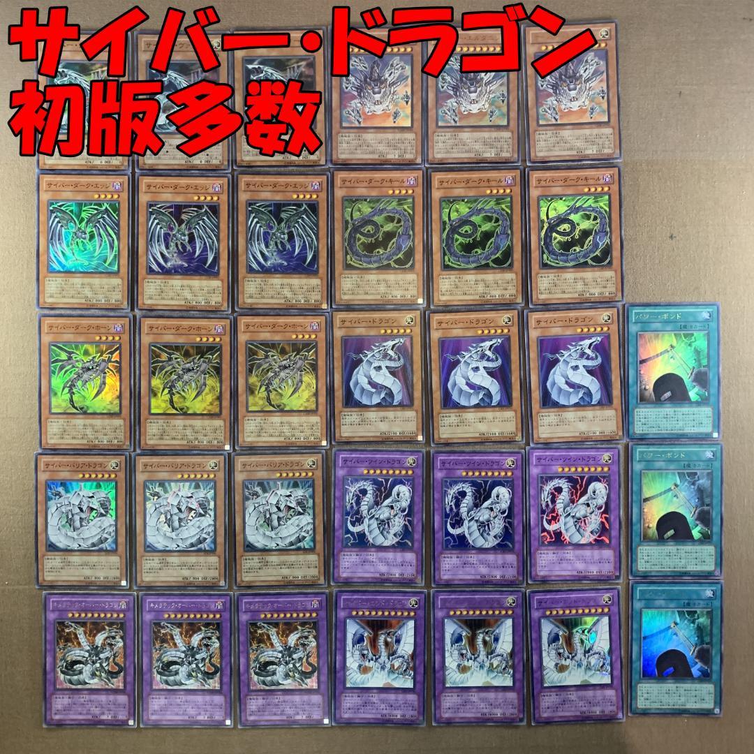 xNo.10273 遊戯王 サイバー・ドラゴン 高レアリティ 初版多数