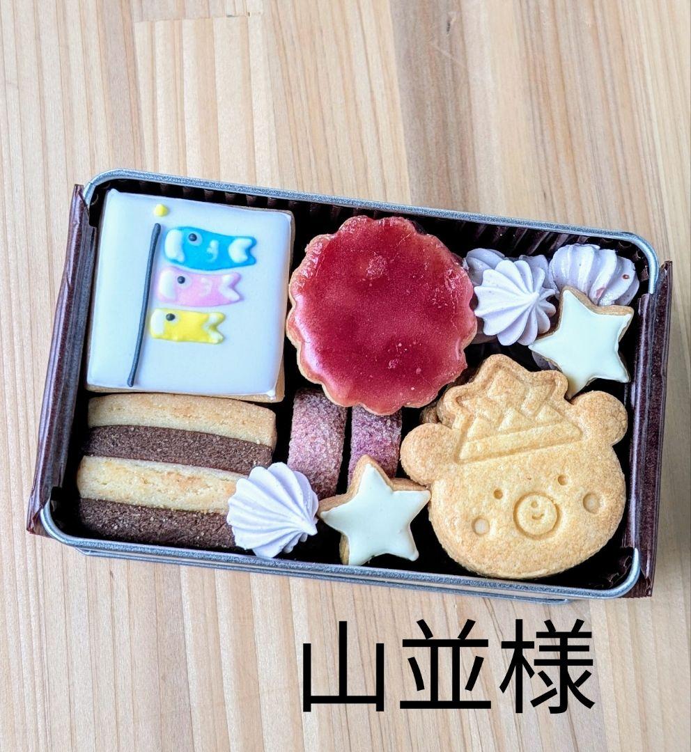 専用ページ こどもの日クッキー缶 手づくりクッキー 焼き菓子