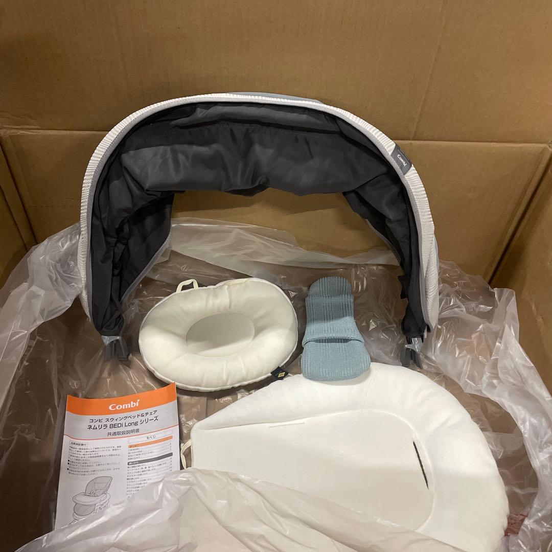 コンビ ネムリラ オートスイング BEDiスリープシェル