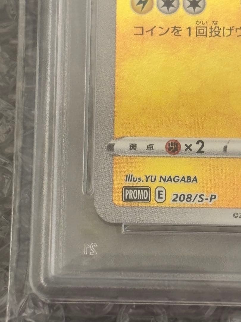 ピカチュウ　NAGABA　208/S-P　PSA10